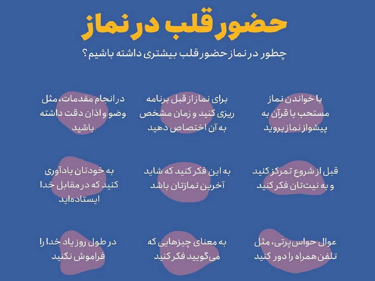 روش عملی رسیدن به حضور قلب