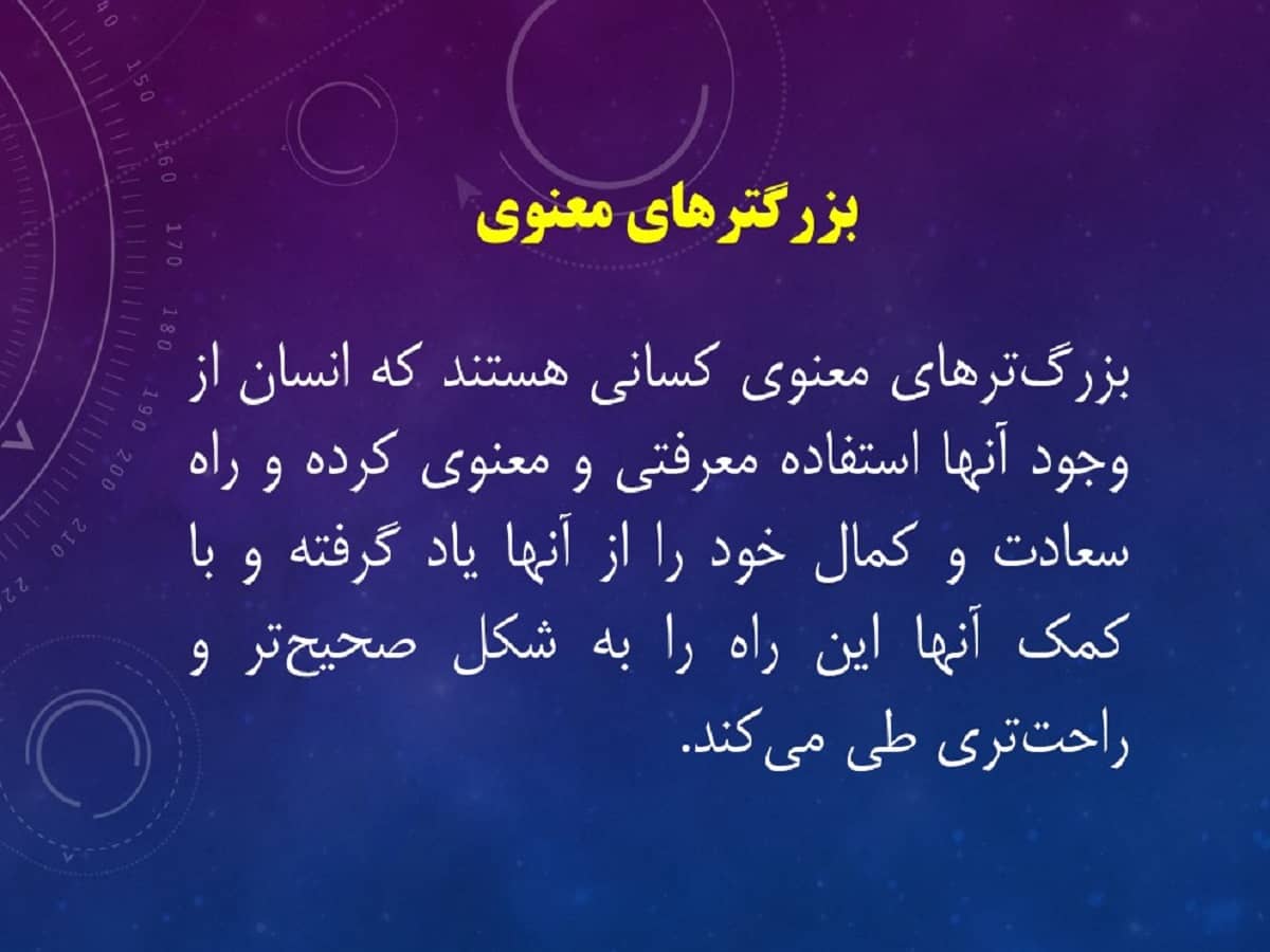 بزرگ‌ترهای معنوی